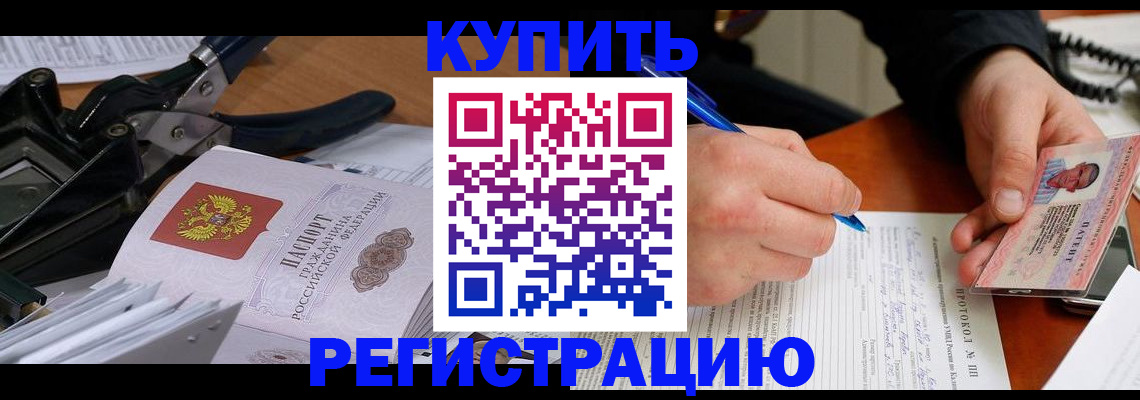 прописка 2025 в Порхове